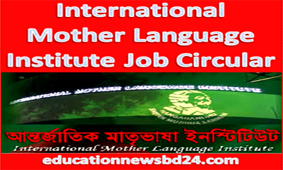 International Mother Language Institute Job 2016