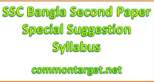 SSC Bangla Second Paper Suggestion 2021