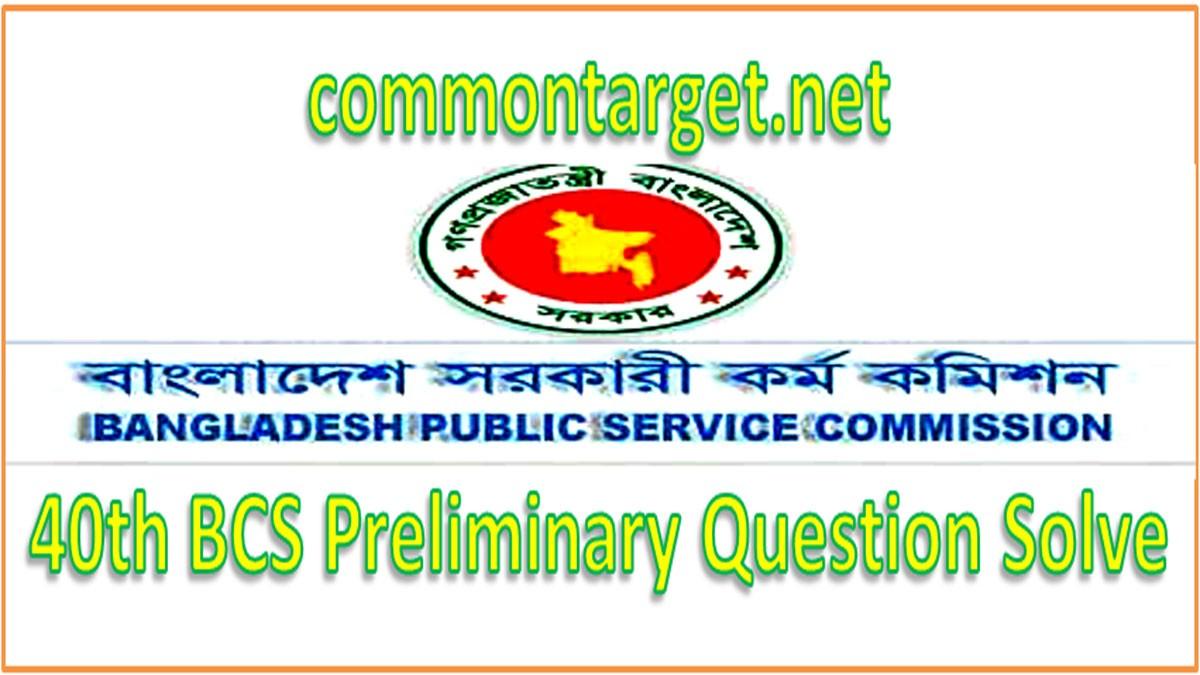 40th BCS Preliminary Question Solve