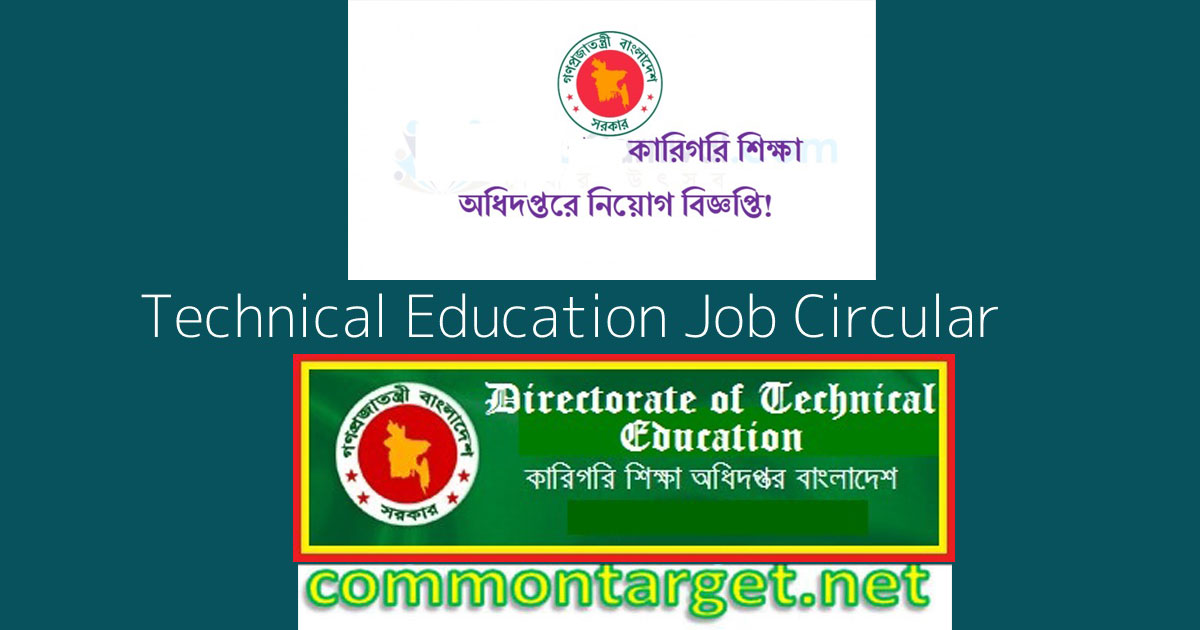 Technical Education Job Circular 2024