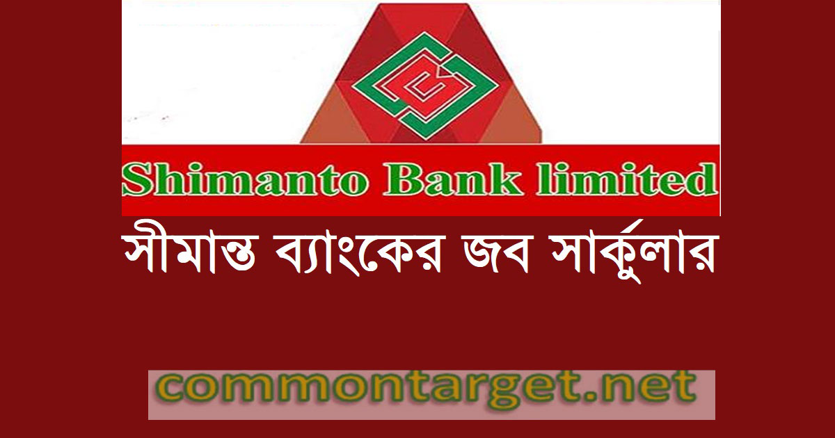 Shimanto Bank Job Circular 2024