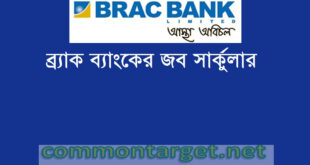 BRAC Bank Job Circular 2024