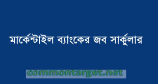 Mercantile Bank Job Circular 2024